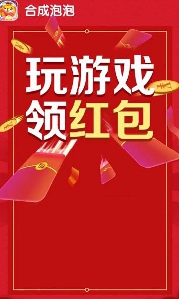 合成泡泡 v1.0.5.5 安卓版 1