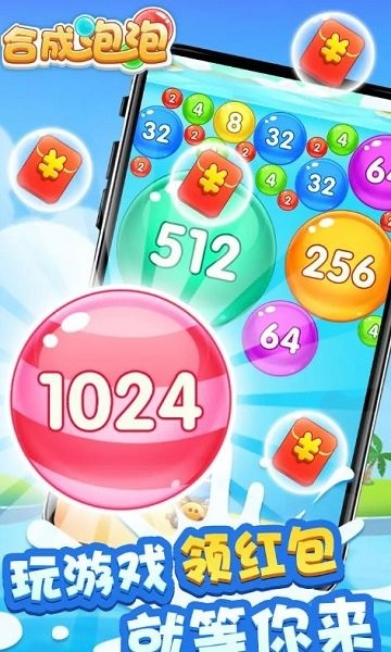 合成泡泡游戲下載