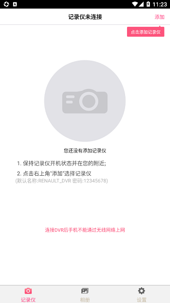 renaultdvr v1.0 安卓版 1
