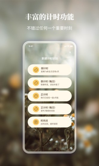 口袋時(shí)間app