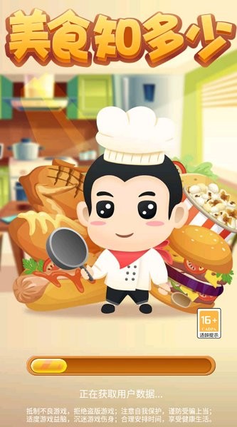 美食知多少游戲下載