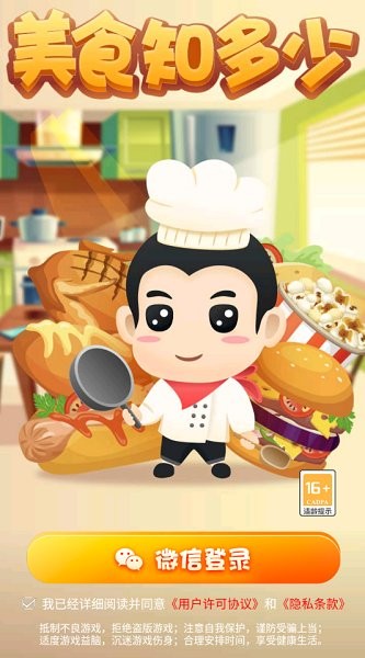 美食知多少紅包游戲 v2.8.5 安卓版 1