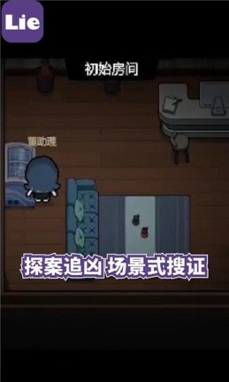 lie劇本殺官方版 v1.1.1 安卓版 0