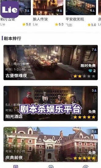 lie劇本殺官方版 v1.1.1 安卓版 2