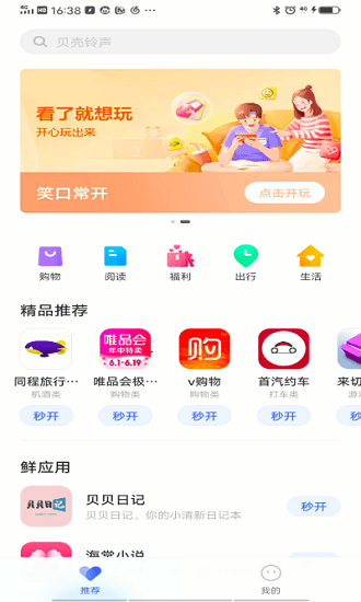 vivo快應用框架服務 v1.20.0.701 最新版 0