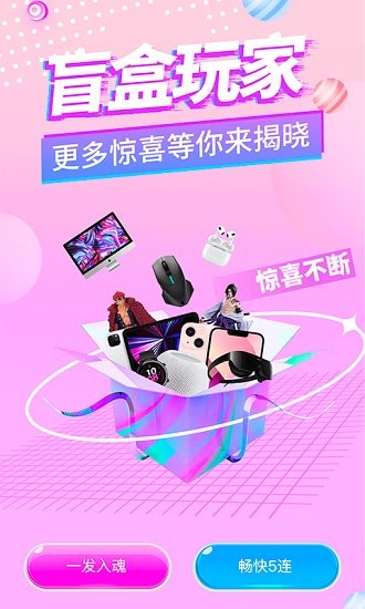 盲盒玩家app 盲盒玩家軟件