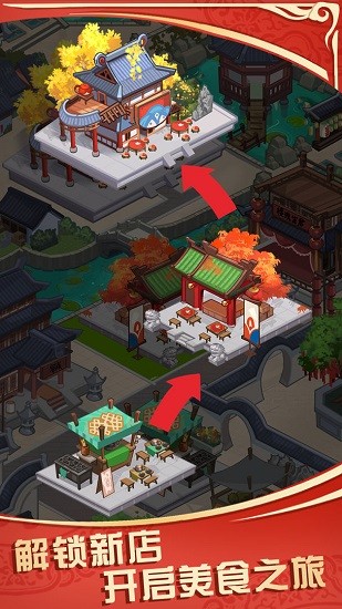 穿越古代做大廚 v1.0.1 安卓版 2