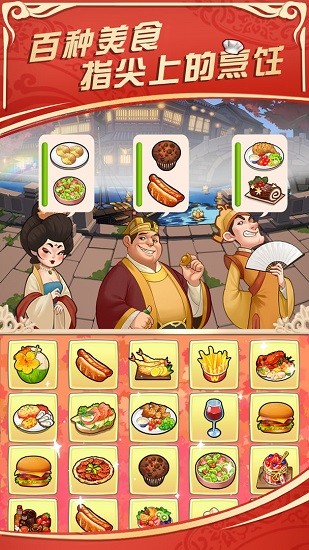 穿越古代做大廚 v1.0.1 安卓版 1