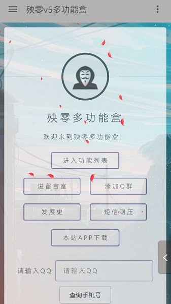 殃零多功能盒app