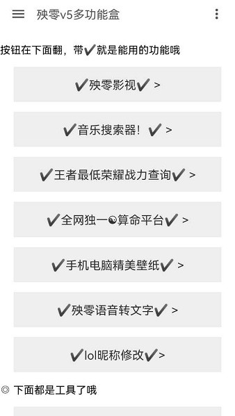 殃零多功能盒手機版 v9.0.3 安卓版 0