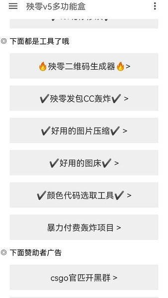 殃零多功能盒手機版 v9.0.3 安卓版 1