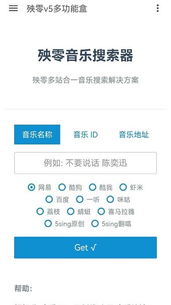殃零多功能盒手機版 v9.0.3 安卓版 2