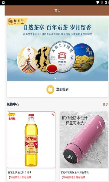 聚元號(hào)購(gòu)物軟件 v1.0.1 安卓版 0