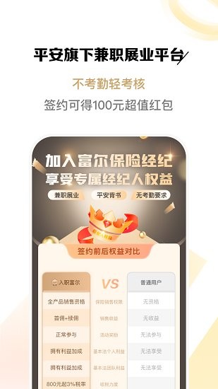 富爾保險(xiǎn)經(jīng)紀(jì)app v1.72.0 最新版 0