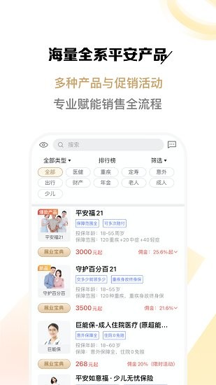 富爾保險(xiǎn)經(jīng)紀(jì)app v1.72.0 最新版 1