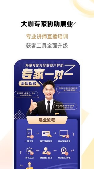 富爾保險(xiǎn)經(jīng)紀(jì)手機(jī)版