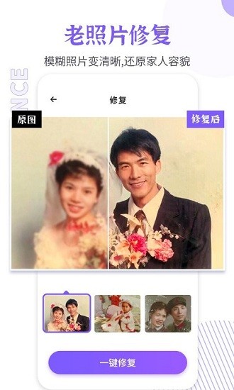 智能老照片修復(fù)大師app v1.1.6 最新版 0