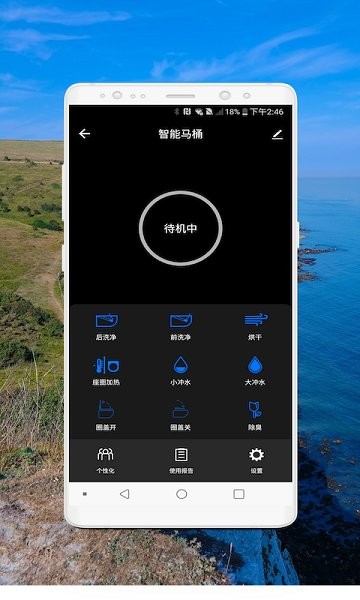 樂(lè)家智能衛(wèi)浴app下載