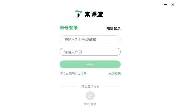 棠課堂官方版 v1.1.40 pc版 0