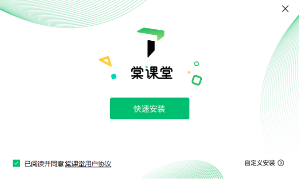 棠課堂電腦版下載