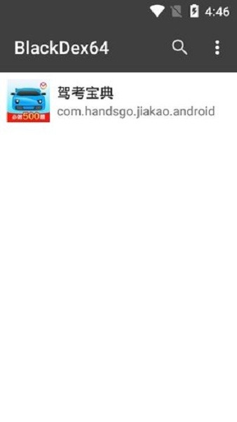 blackdex64脫殼工具 v3.2.0 安卓版 2