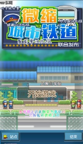 微縮城市鐵道手游 微縮城市鐵道游戲