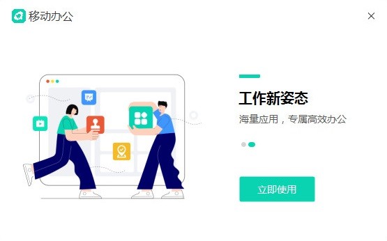 中移移動辦公pc端 v2.1.5201.0 官方pc版 0