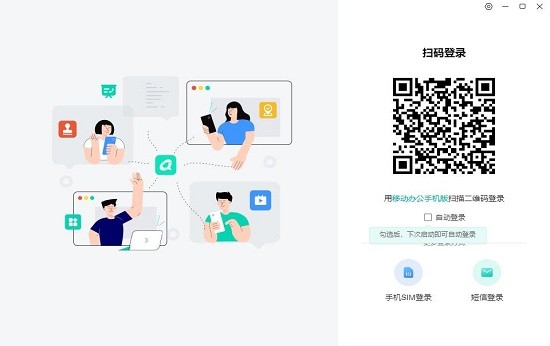 中移移動辦公電腦版官方