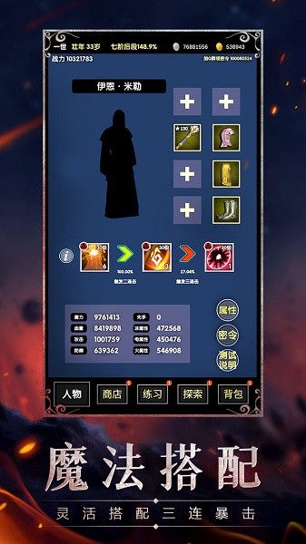 魔幻之旅游戏 魔幻之旅汉化版