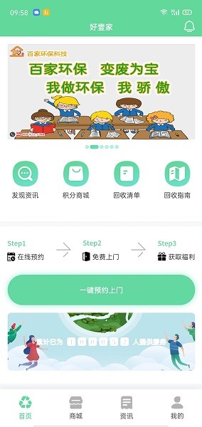 好壹家(廢品回收) v1.0.9 安卓版 0