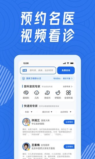看名醫(yī)app v3.2.0 安卓版 0