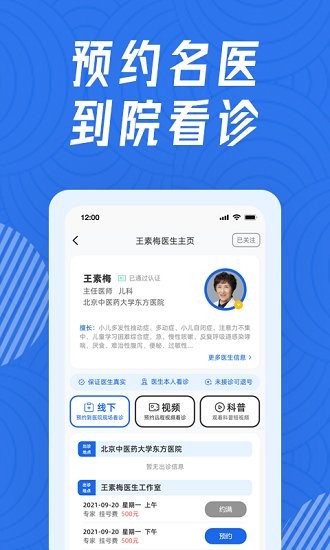 看名醫(yī)app v3.2.0 安卓版 1
