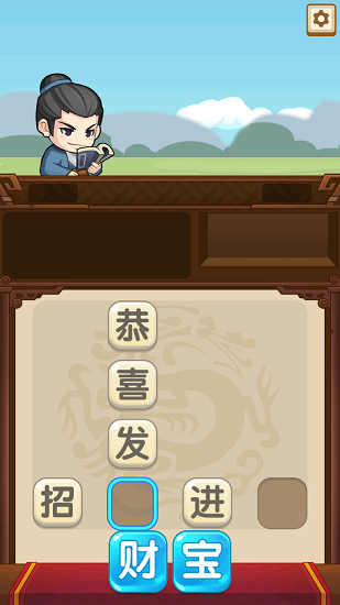 成語當(dāng)官記手機(jī)游戲 v2.0.0 安卓版 0