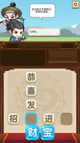 成語當(dāng)官記手機(jī)游戲 v2.0.0 安卓版 1