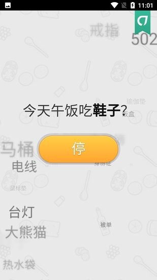 晚飯吃啥手機(jī)版 v1.0 安卓最新版 1