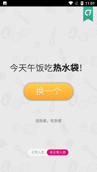 晚飯吃啥app 晚飯吃啥手機(jī)版