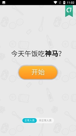 晚飯吃啥手機(jī)版 v1.0 安卓最新版 3