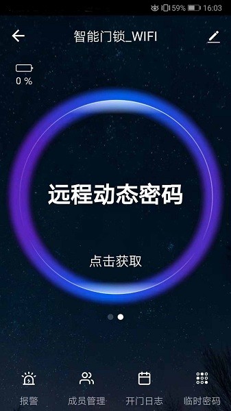 米克森智能鎖app v1.0.1 安卓版 1