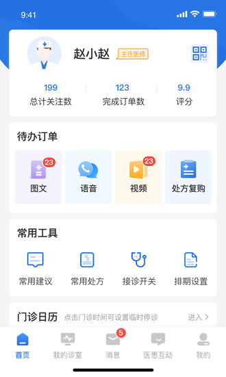 優(yōu)醫(yī)達(dá)醫(yī)生端 v3.3.430 安卓版 0