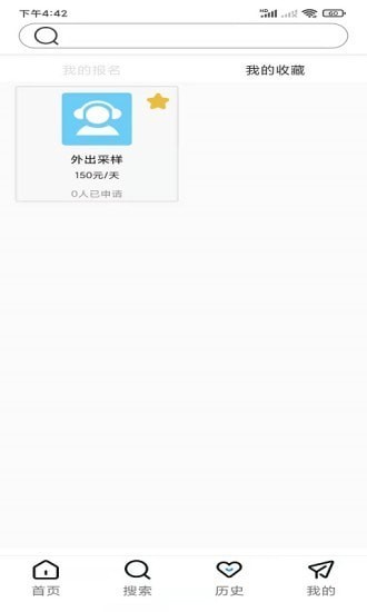 閃聘直招app v1.1.0 安卓版 0