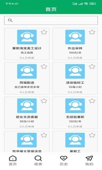 閃聘直招app v1.1.0 安卓版 1