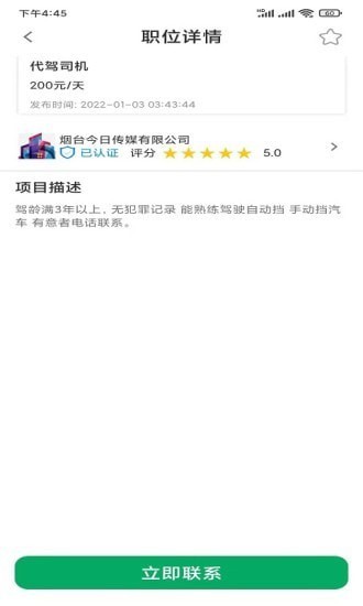 閃聘直招 閃聘直招