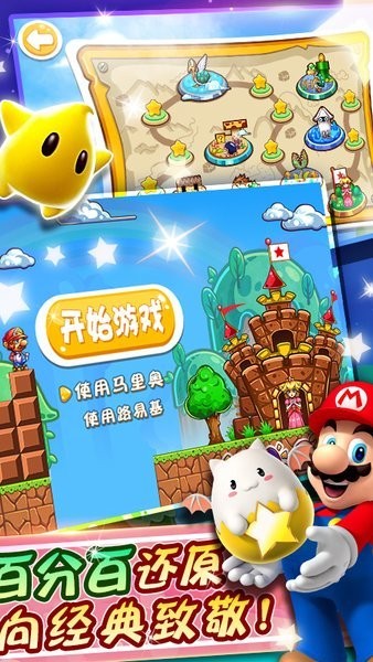 新超級(jí)馬力歐兄弟u豪華版體驗(yàn)版0