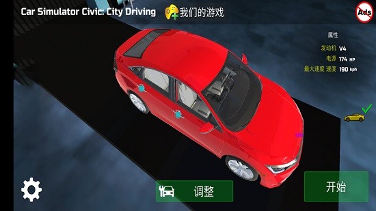 汽車城市駕駛模擬器中文版 v1.1.0 安卓版 0