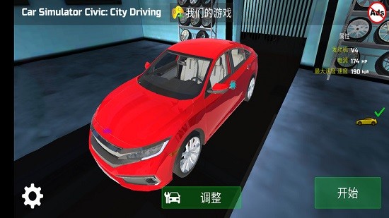 汽車城市駕駛模擬器中文版 v1.1.0 安卓版 2