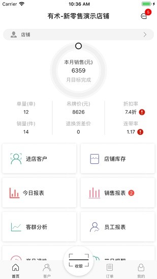 有術(shù)新零售app v0.3.0.0 安卓版 0