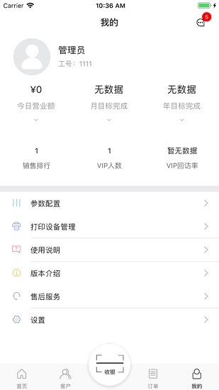 有術(shù)新零售app v0.3.0.0 安卓版 1