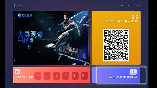 易播投屏app最新版 v1.0.3 安卓版 0
