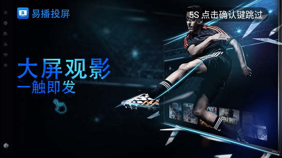 易播投屏app最新版 v1.0.3 安卓版 1