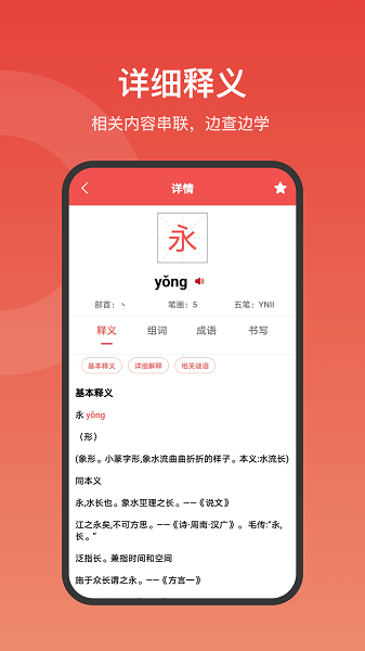 現(xiàn)代漢語詞典大全最新版 v1.0.0 安卓版 1